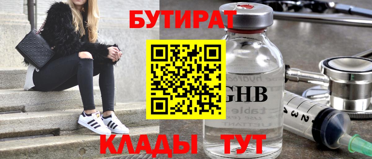 БУТИРАТ буратино  БУТИРАТ  Каменск-Шахтинский  Вход с VPN 