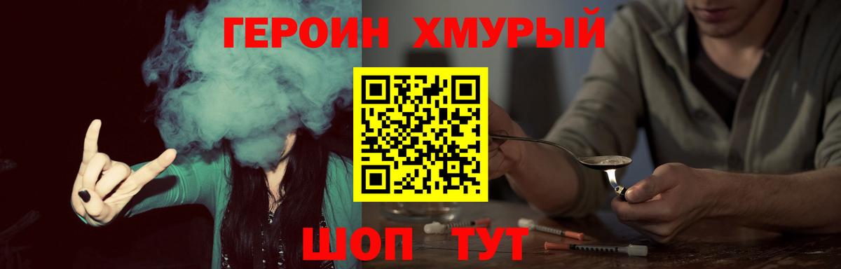 ГЕРОИН хмурый  Вход с VPN  Каменск-Шахтинский 