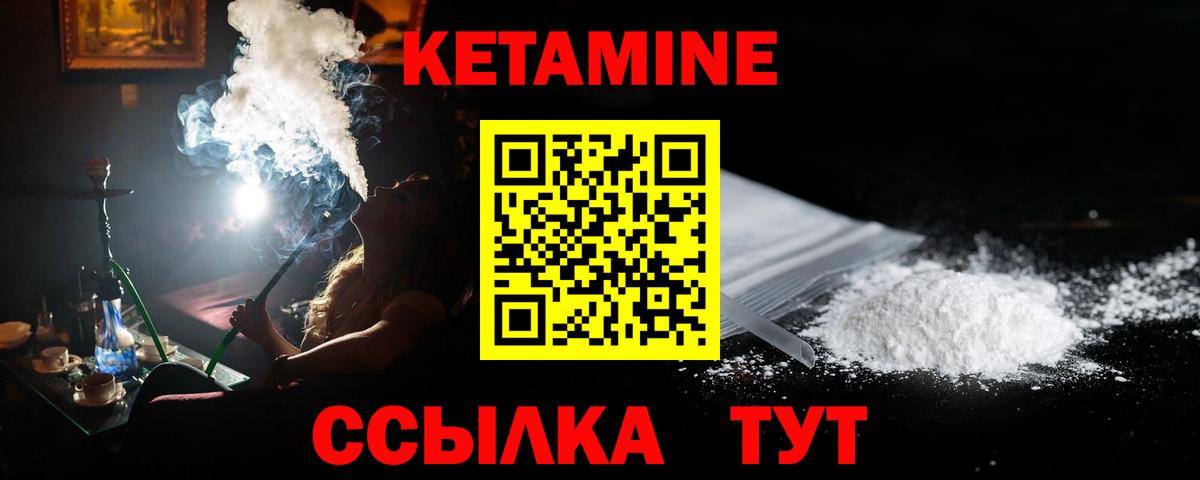 Каменск-Шахтинский  Кетамин VHQ  Вход с VPN 